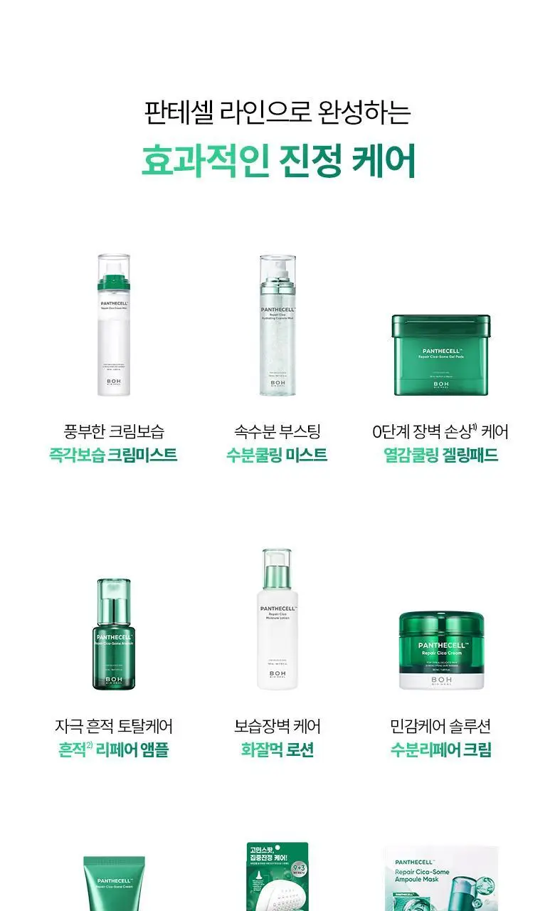 [NEW|화잘먹프렙] 바이오힐보 판테셀 리페어시카 수분 로션 100mL 상세페이지 26